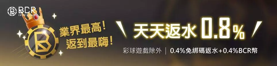 3A娛樂城-業界最高!返到最嗨!天天返水0.8%