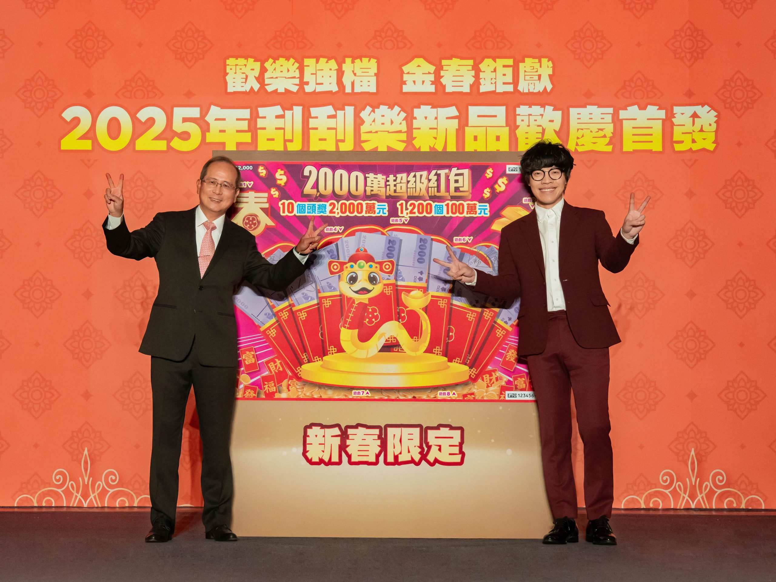 台灣彩券推出2025年新春刮刮樂新品，獎項創新高！